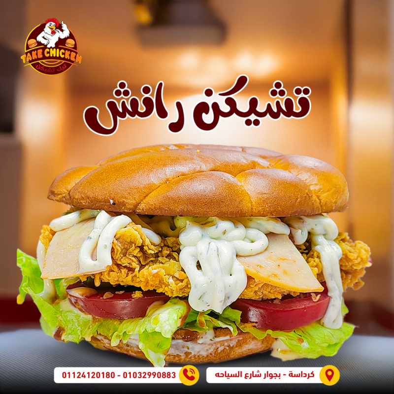 تشيكن رانش