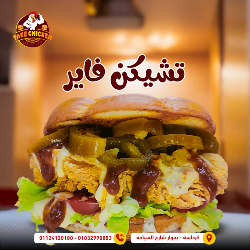 تشيكن فاير