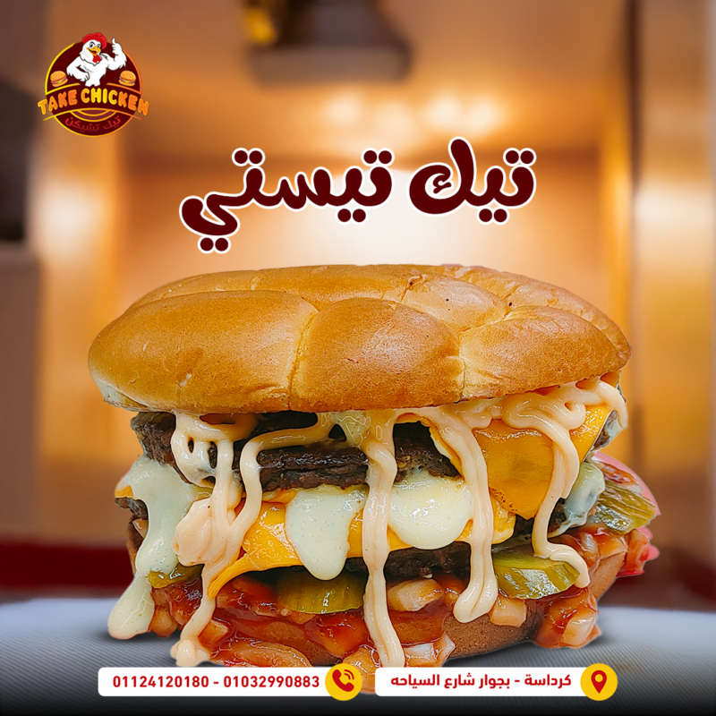 تيك تيستي